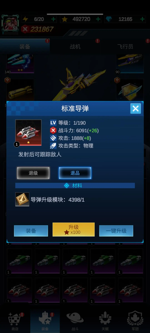 擎天战机最新版本官方版4